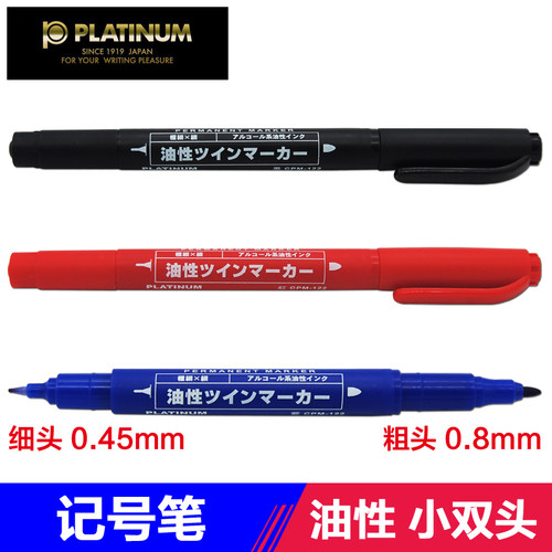 白金记号笔CPM-122油性小双头黑马克笔笔学生勾线笔光盘笔不掉色
