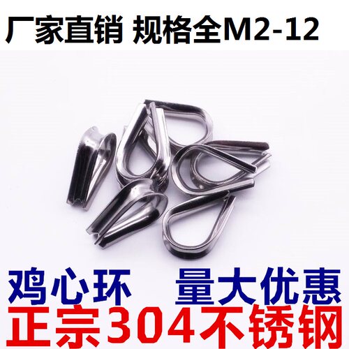 304不锈钢套环鸡心环护套三角