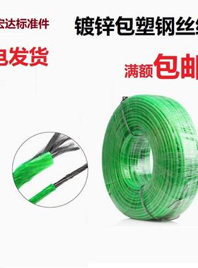 钢丝绳子包塑带皮绿色大棚葡萄架遮阳网包胶细铁镀锌拉线34568mm