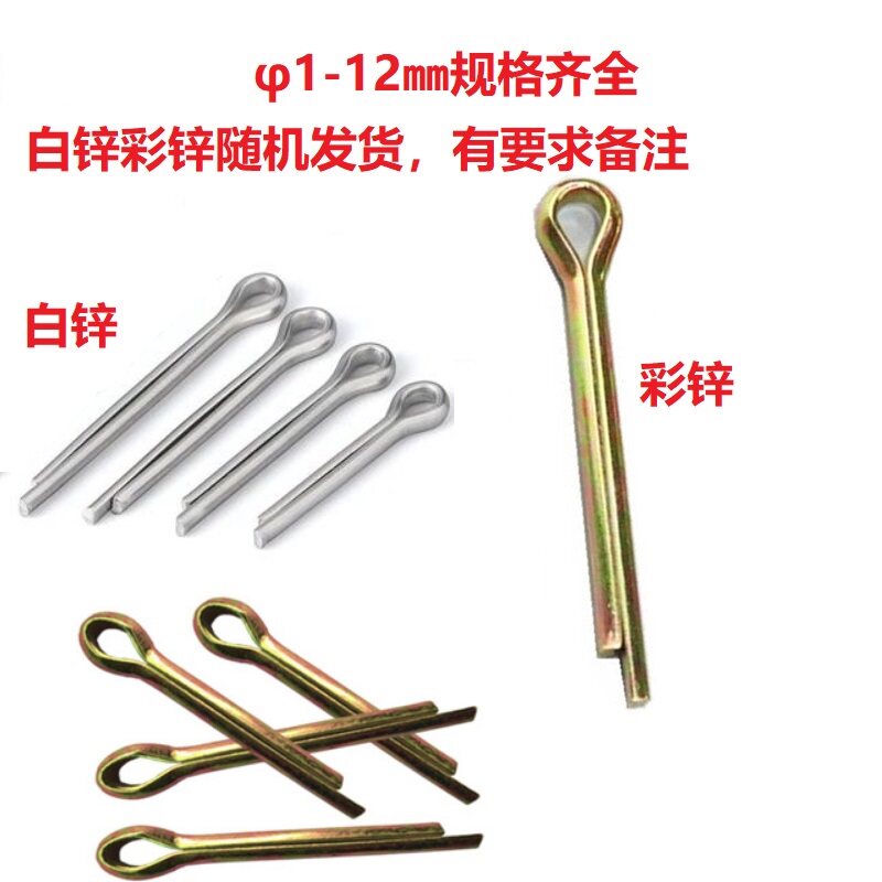 1碳钢镀锌开口销子插销卡销图片