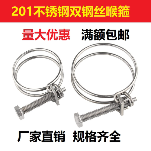 201不锈钢双钢丝箍强力喉箍管