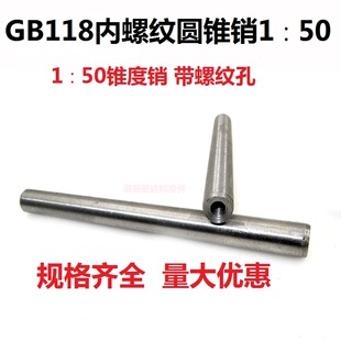 直销Mφ6 100 带孔锥度肖 GB118内螺纹圆锥销 定位销