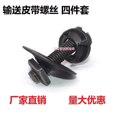 皮带扣输送带传送带螺栓牙口畚头