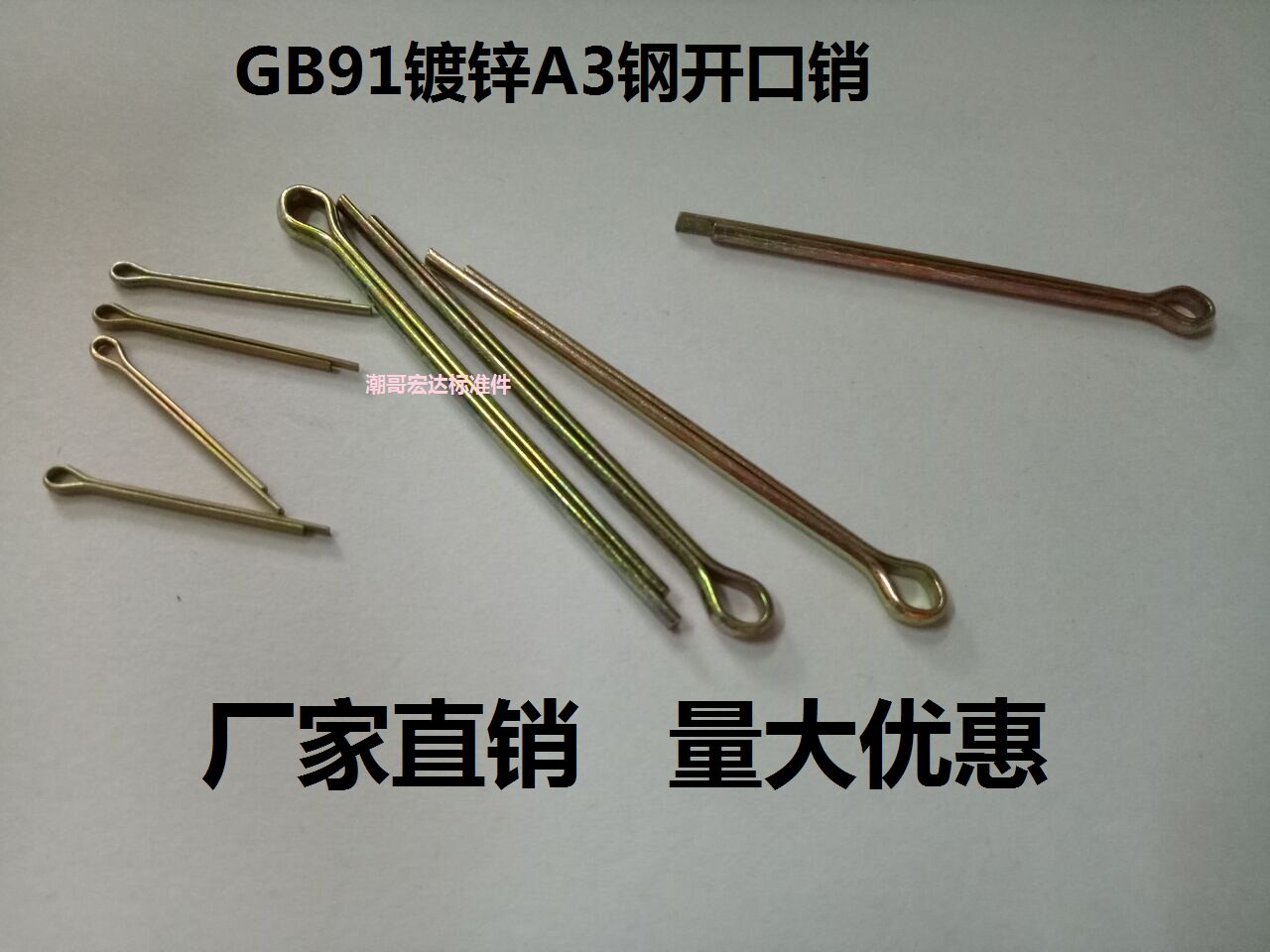 GB91镀锌A3钢开口销发夹销卡销图片