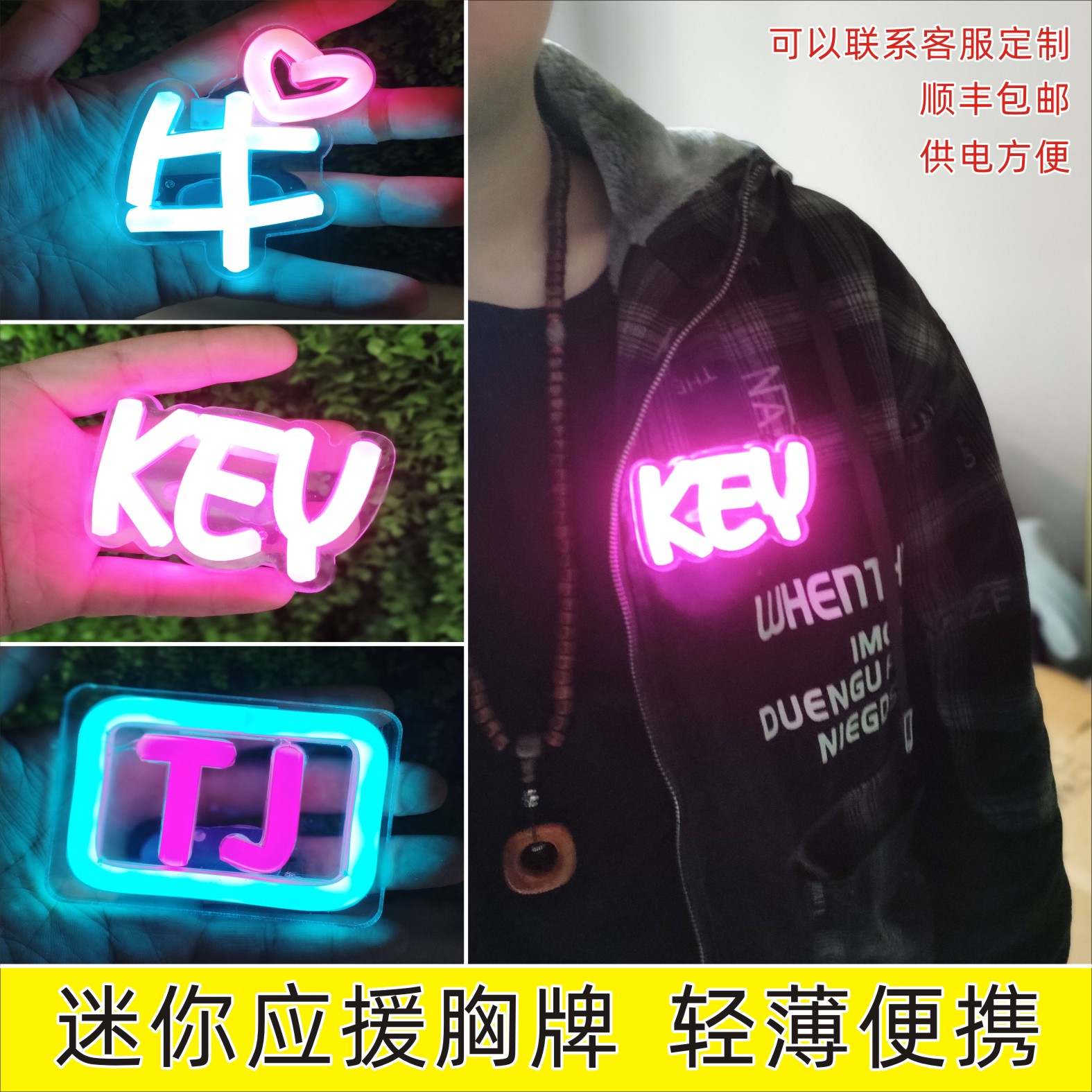 霓虹灯迷你发光胸牌供电方便轻便