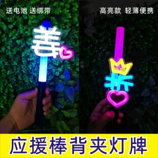 应援棒背夹灯牌明星应援灯手机背夹灯牌手腕灯牌手臂灯牌迷你胸牌