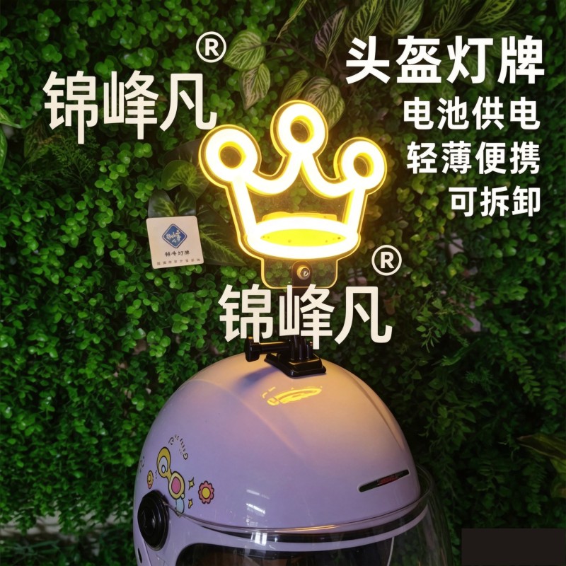 头盔装饰灯摩托车头盔灯滑雪头盔灯机车装饰灯轻薄便携电池供电图片