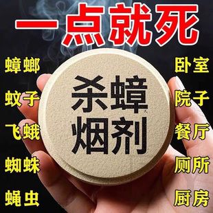 老牌子灭蚊烟雾片驱蚊神器室内强效蚊香灭蚊片驱蚊杀蚊药杀虫烟雾