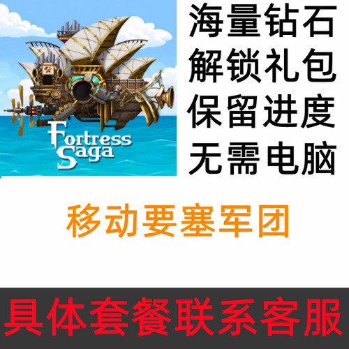移动要塞军团 钻石礼包 材料道具 通行证 召唤券 洛伊的移動要塞