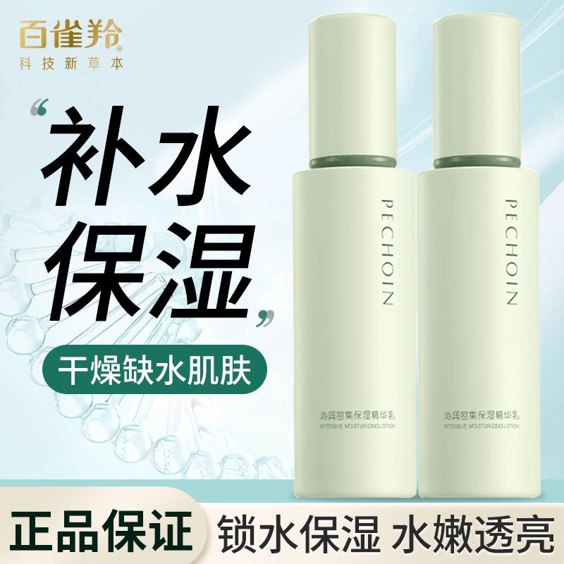 百雀羚沁润密集保湿精华乳保湿滋润清爽润肤乳液擦脸乳护肤品女男
