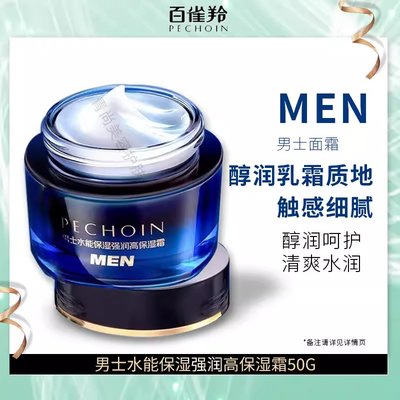 男士水能保湿强润高保湿霜