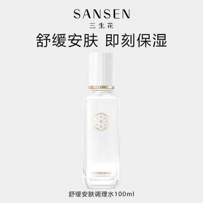 百雀羚三生花舒缓安肤调理水 敏感肌温和爽肤水补水保湿 官网正品