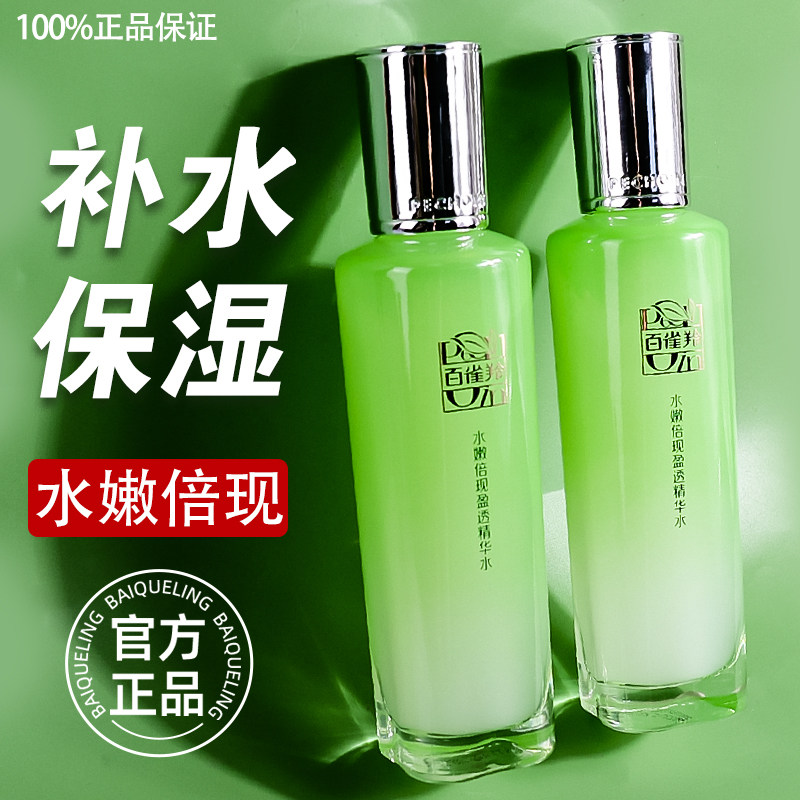 百雀羚水嫩倍现爽肤水清漾精华水乳液保湿滋润女正品保证