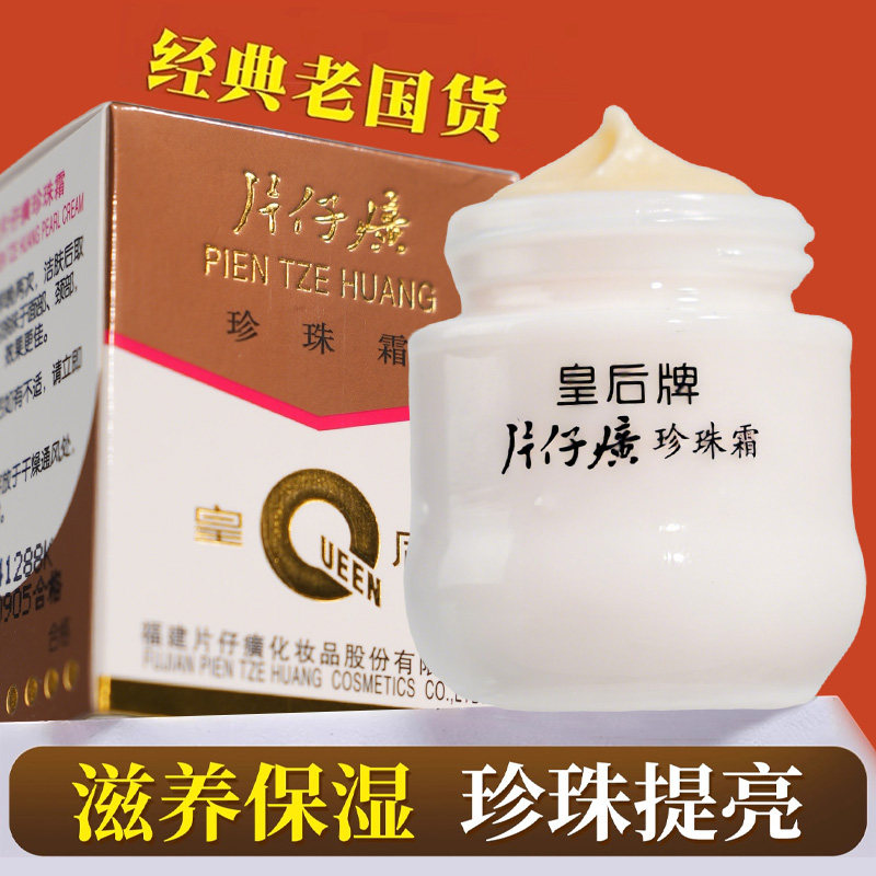 片仔癀珍珠膏祛痘嫩肤素颜霜