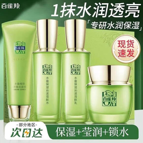 百雀羚 护肤品礼盒水嫩倍现水乳套装 水盈保湿甄选礼盒补水保湿