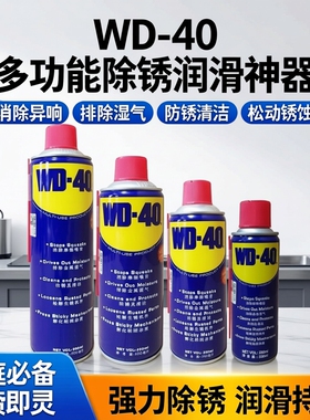 WD除锈神器防锈去锈神器保养螺丝螺栓松动剂门锁润滑40消除异响gf