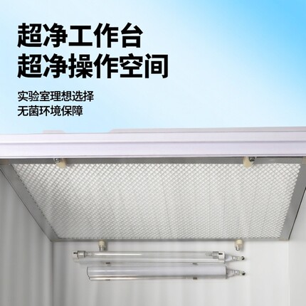 超净工作台实验室百级净化无菌操作柜电子科技净化台激光无尘箱