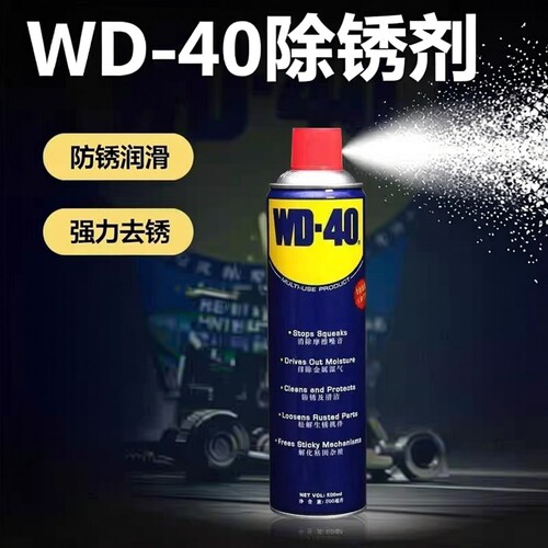 WD强力除锈润滑松动防锈喷剂
