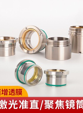 嘉强万顺兴聚焦镜筒BT240\BM114准直组件镜座28D37激光切割机镜片