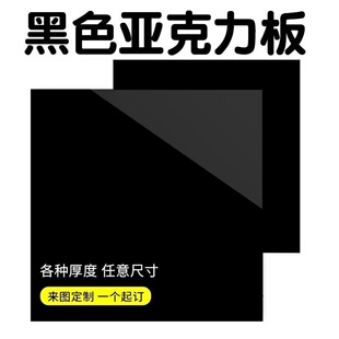 黑色亚克力板定制diy镜面磨砂鱼缸有机玻璃倒影拍摄加工背景道具