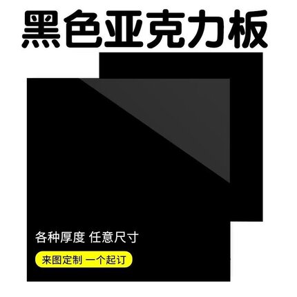 黑色亚克力板定制diy镜面磨砂鱼缸有机玻璃倒影拍摄加工背景道具