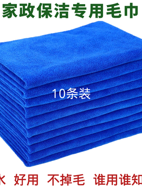 家政保洁专用毛巾美容理发店擦车洗车擦玻璃厨房去污吸水抹布