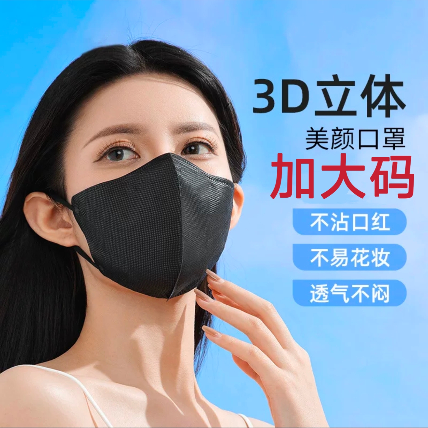 一次性口罩加大码3d立体高颜值不花妆黑色加大号男女潮款2025新款