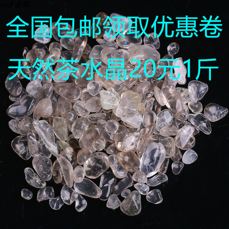 天然茶水晶碎石消磁石碎水晶消磁石水晶碎石天然diy原矿摆件包邮