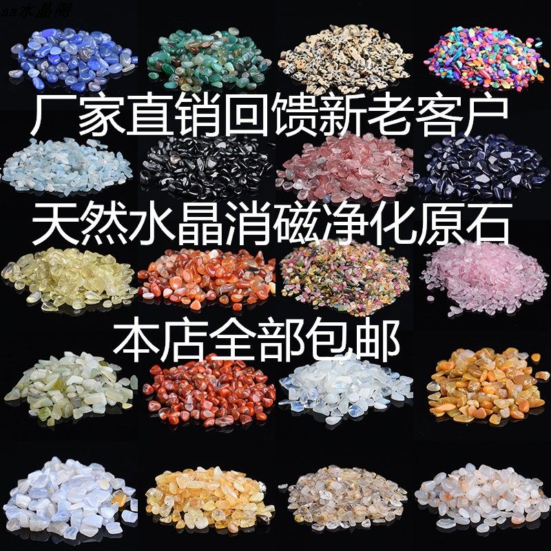 消磁石天然水晶碎石紫水晶颗粒南红青金石粉晶黄水晶东陵七彩琉璃