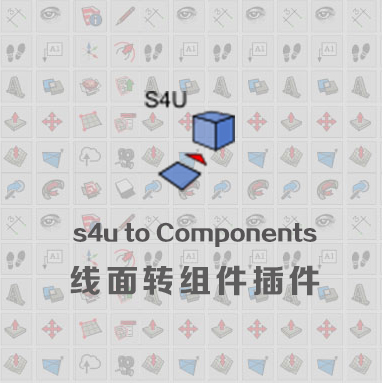 优象SketchUp插件丨s4u to Components线面转组件插件 年版本