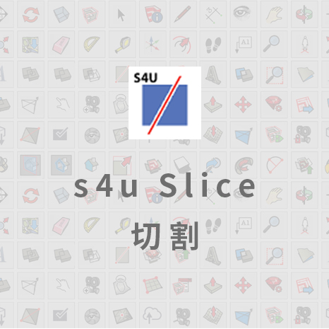 优象SketchUp插件丨s4u Slice切割插件