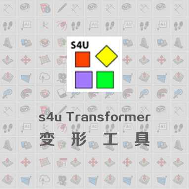 优象SketchUp插件丨s4u Transformer变形工具 年版本