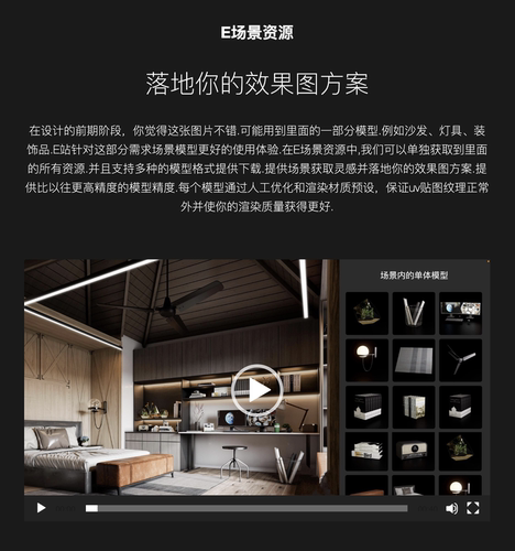 E站高质量渲染资源模型材质库D5渲染器Enscape渲染器年会员