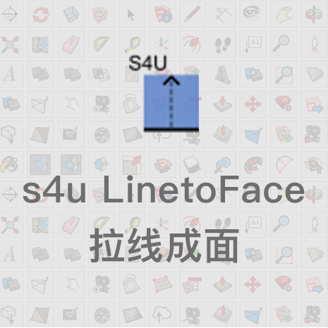 优象SketchUp插件丨s4u LinetoFace拉线成面