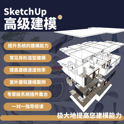 优象SketchUp培训丨草图大师SU课程高级建模培训教程