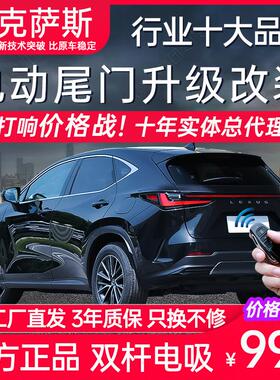 电动尾门适用雷克萨斯RX300 NX200 260UX ES200 260 300双杆改装