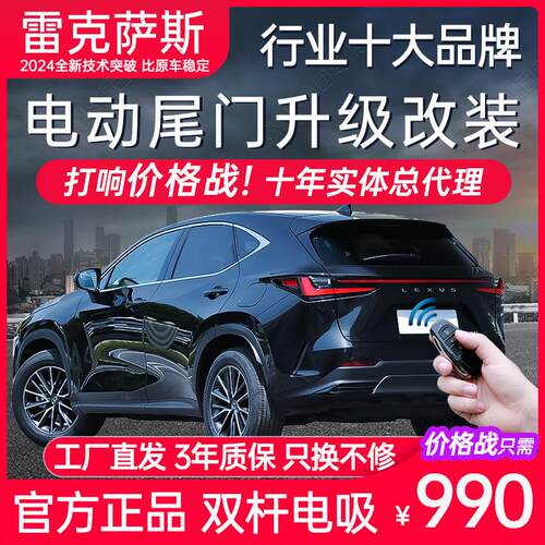 电动尾门适用雷克萨斯RX300 NX200 260UX ES200 260 300双杆改装