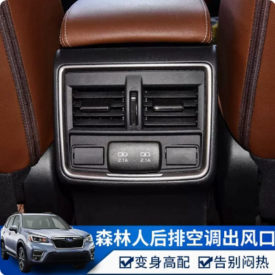 斯巴鲁XV森林人后排出风口包安装