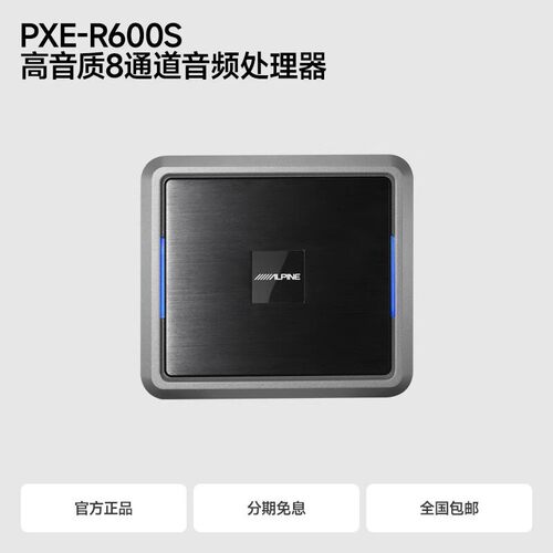 阿尔派0850X12路DSP/640W/640E/C8108/12路DSP音频处理器蓝牙模块