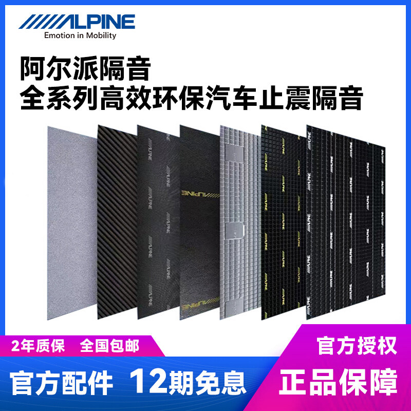 阿尔派全车汽车四门叶子板引擎盖底盘四轮环保隔音隔热止震板车载