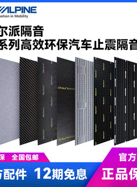 阿尔派全车汽车四门叶子板引擎盖底盘四轮环保隔音隔热止震板车载