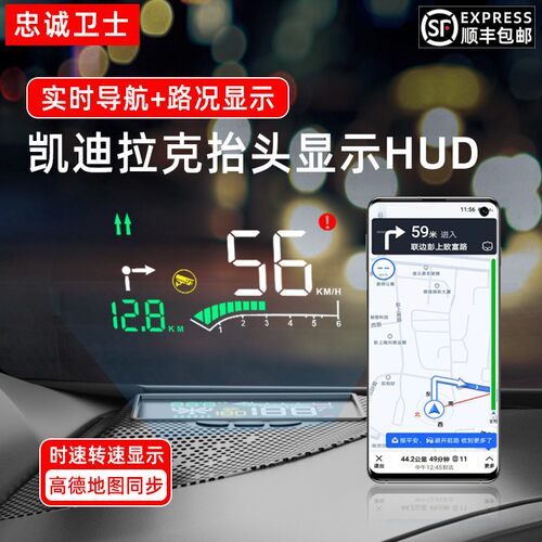 忠诚卫士适用凯迪拉克抬头显示器