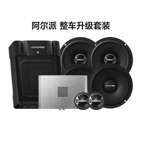 套装DSP车载无损扬声器阿尔派