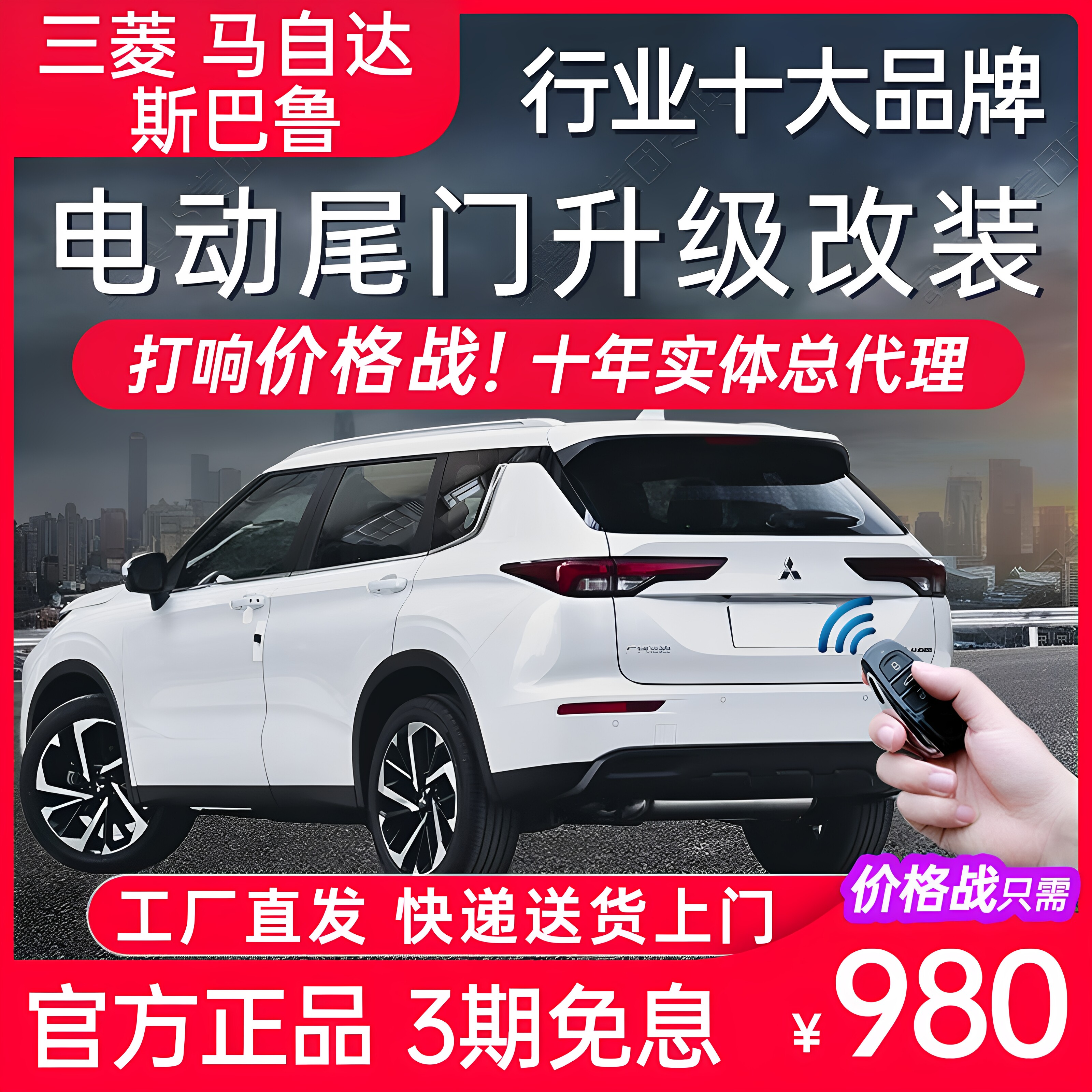电动尾门三菱欧蓝德劲畅马自达CX5阿特兹4奕歌CX30行也50森林人XV