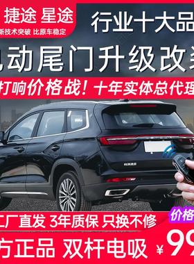 电动尾门奇瑞虎8plus X70捷途X90鲲鹏E+欧萌达3X5X星途TXLTX改装