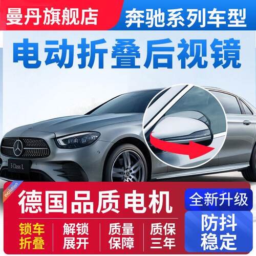 适用于奔驰A级B级C级E级GLK威霆GLC电动后视镜自动折叠GLA改装GLB