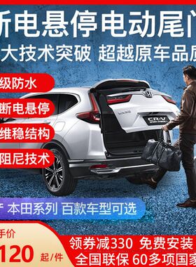 电动尾门改装rav4陆凌放锐荣放锋汉威兰达飒BZ4X赛那CH-R奕酷路泽