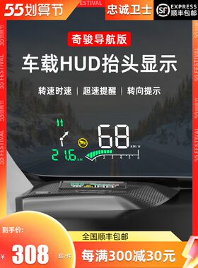 忠诚卫士适用抬头显示器导航