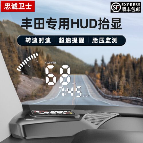 忠诚卫士适用于丰田14-18新卡罗拉抬头显示雷凌HUD抬头显示器原厂