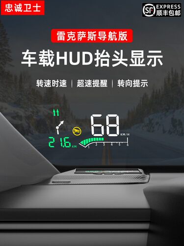 忠诚卫士适用抬头显示器导航